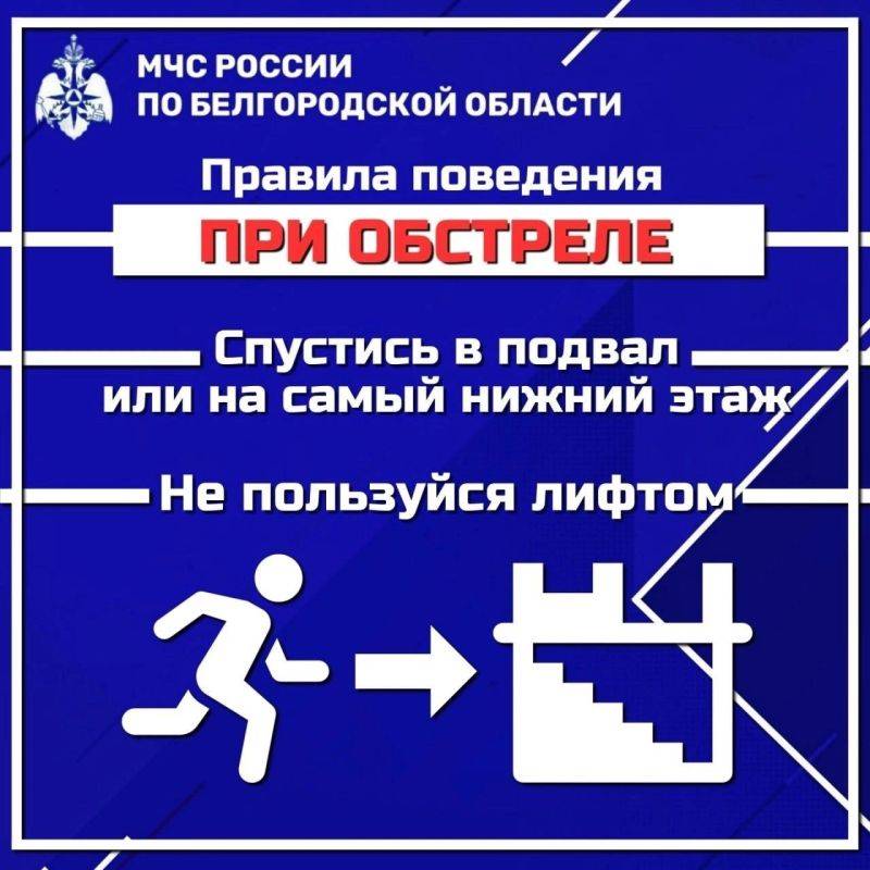 Напоминаем о том, как вести себя при обстреле