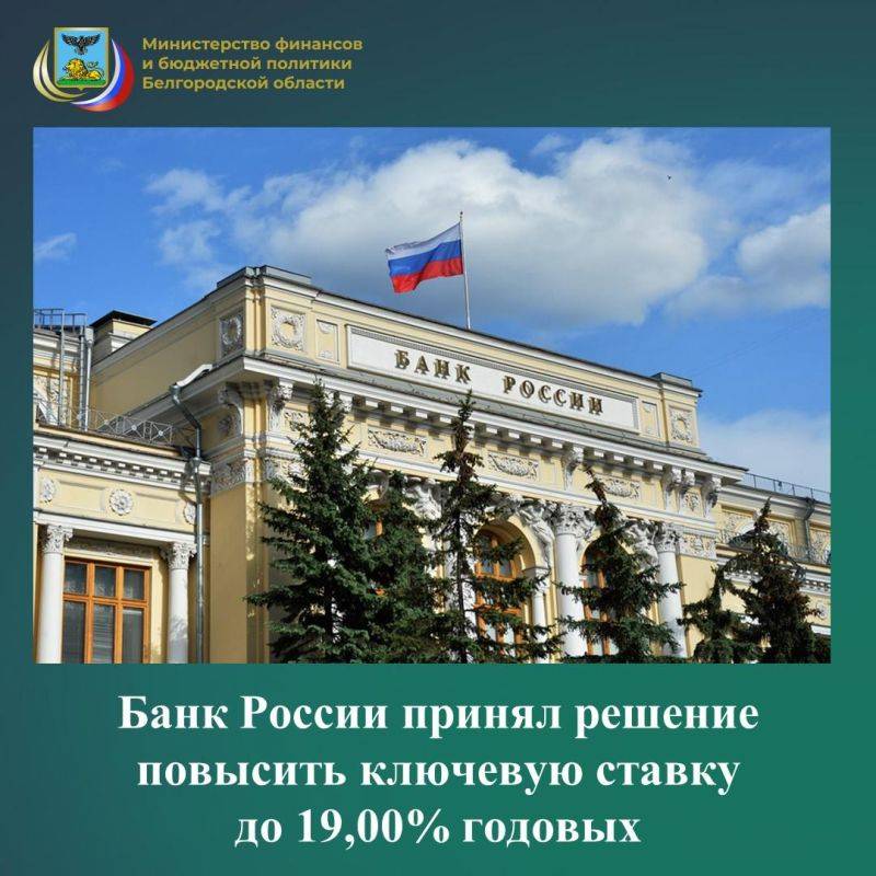 Совет директоров Банка России 13 сентября 2024 года принял решение повысить ключевую ставку на 100 б.п., до 19,00% годовых