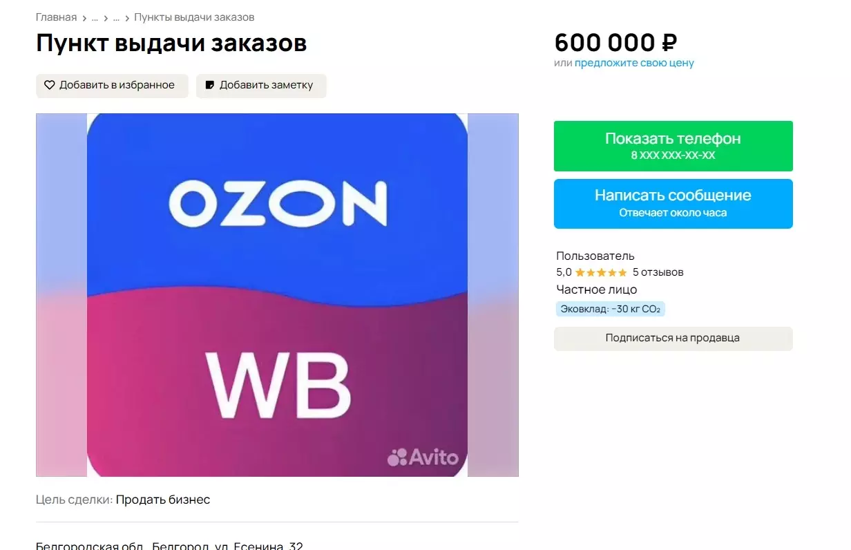 Даже прибыльный бизнес уходит с молотка: в Белгороде продают пункты выдачи заказов1