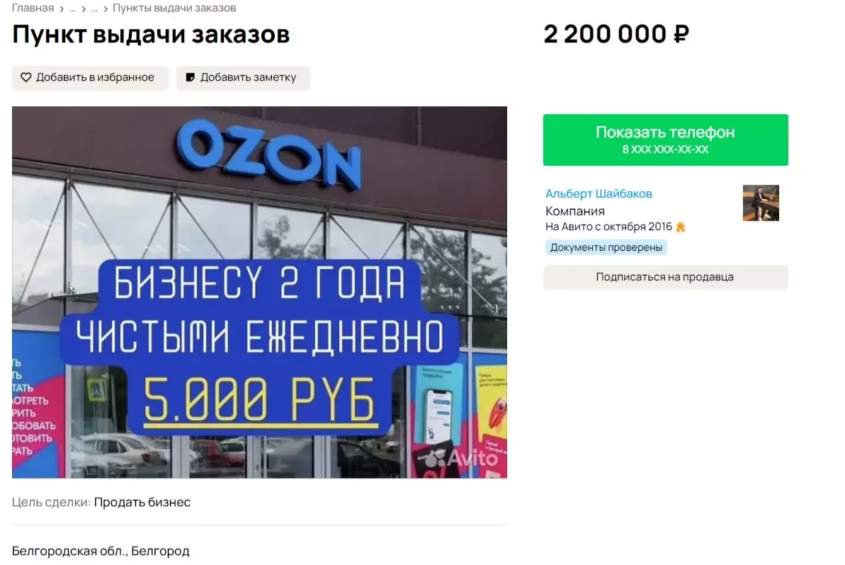 Даже прибыльный бизнес уходит с молотка: в Белгороде продают пункты выдачи заказов4