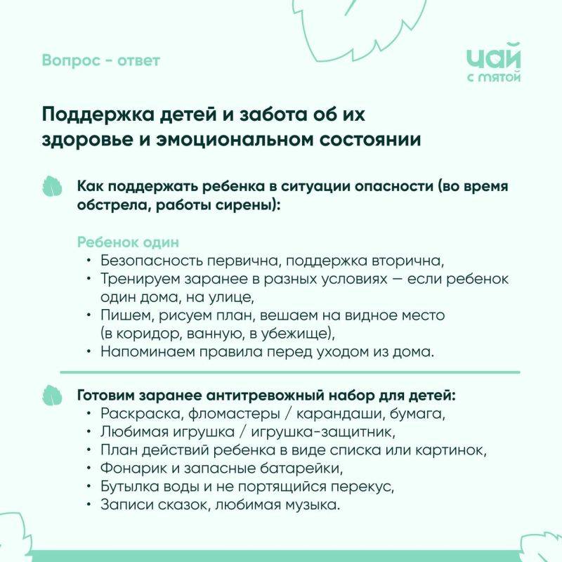 Вопрос-ответ. Самый часто задаваемый вопрос в нашем боте - «Как помочь ребенку справиться с паникой, когда он слышит сирену?» Что же с этим делать? Этот вопрос достаточно обширный, поэтому ответ на него будет в двух частях