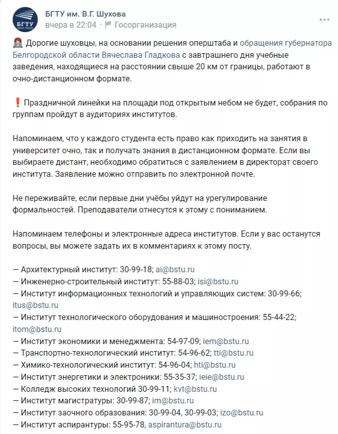 Детсады и школы закрыли, что с вузами и колледжами в Белгороде?0