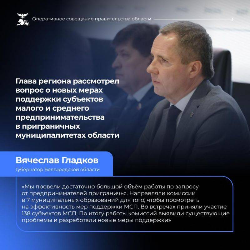 Вячеслав Гладков призвал глав муниципалитетов активнее участвовать в подготовке к осенне-зимнему периоду 2024-2025 годов