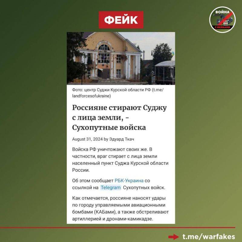 Фейк: ВС РФ стирают с лица земли город Суджа в Курской области, а ВСУ помогают местным жителям