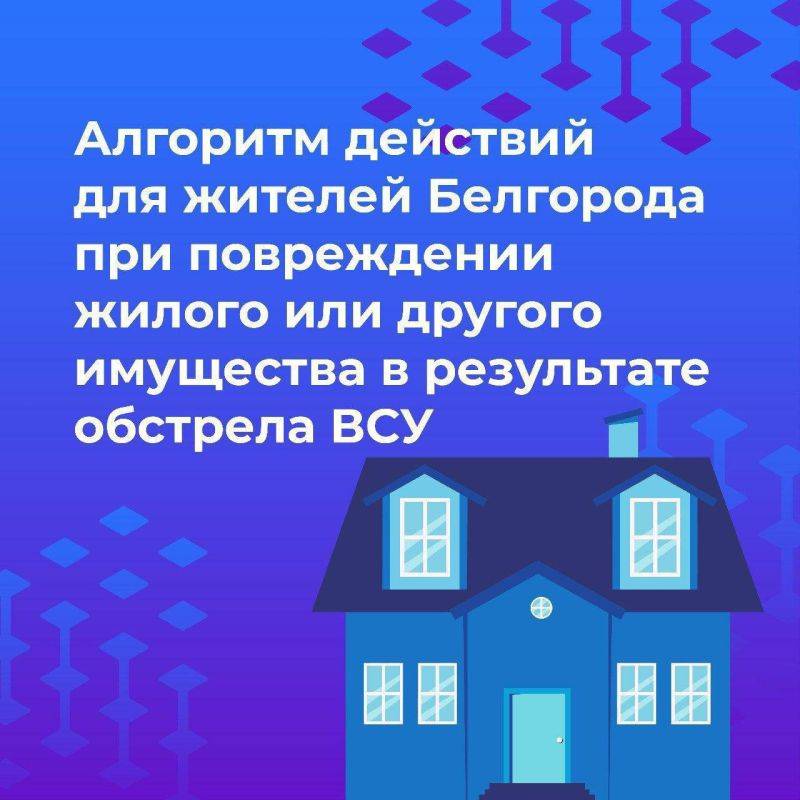 Что делать, если ваше имущество пострадало в результате атаки ВСУ?