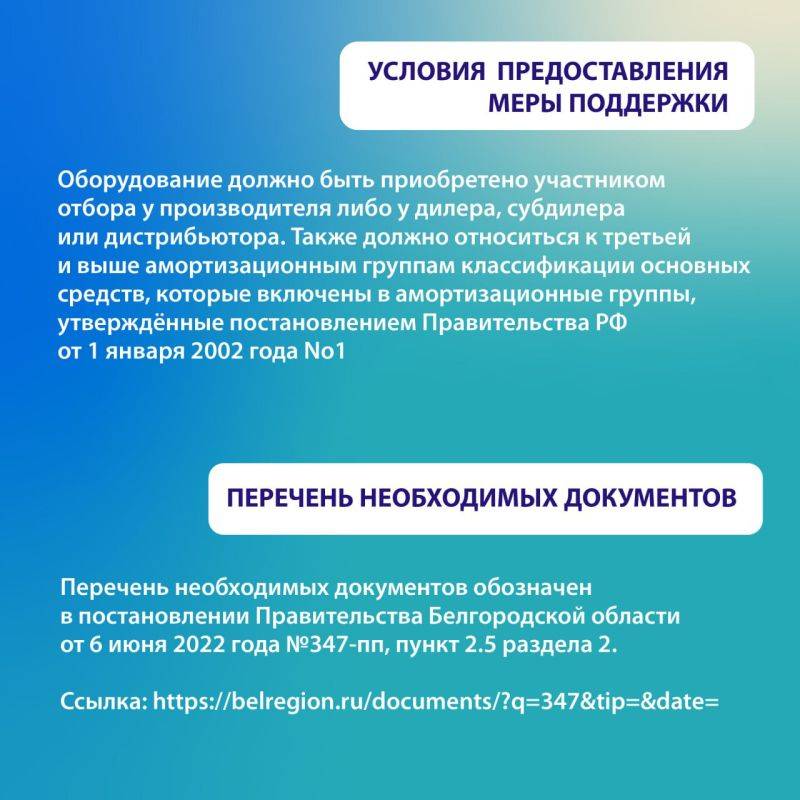 Планируете покупку техники для создания или расширения производства товаров на своём промышленном предприятии?