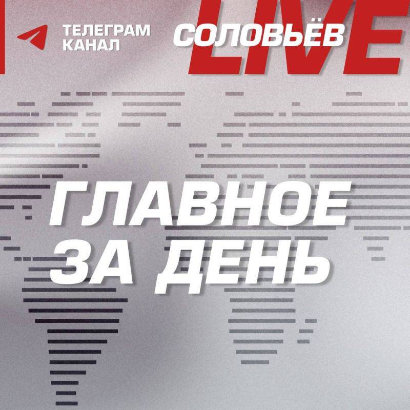 Главное за день. Авиаудар ВКС РФ по Кураховскому водохранилищу; Военные преступления ВСУ; Террористическая атака ВСУ на...