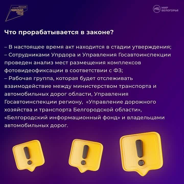 В Белгородской области сформирована рабочая группа по контролю за установкой комплексов фотовидеофиксации нарушений ПДД