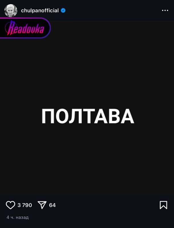 Актриса Чулпан Хаматова скорбит по ликвидированным боевикам ВСУ под Полтавой