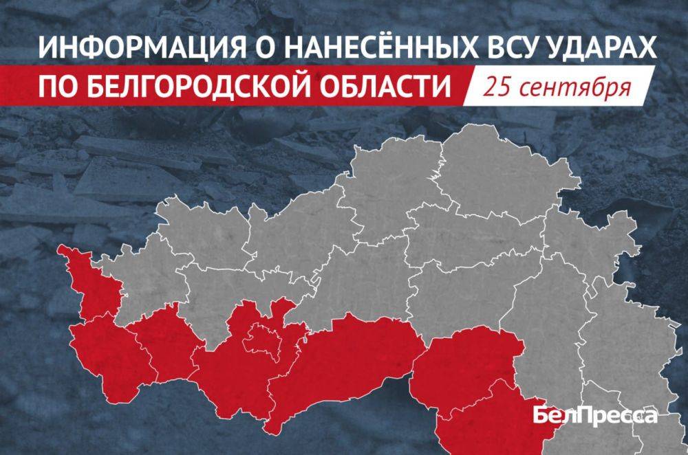 За прошедшие сутки ВСУ выпустили по Белгородской области 109 боеприпасов