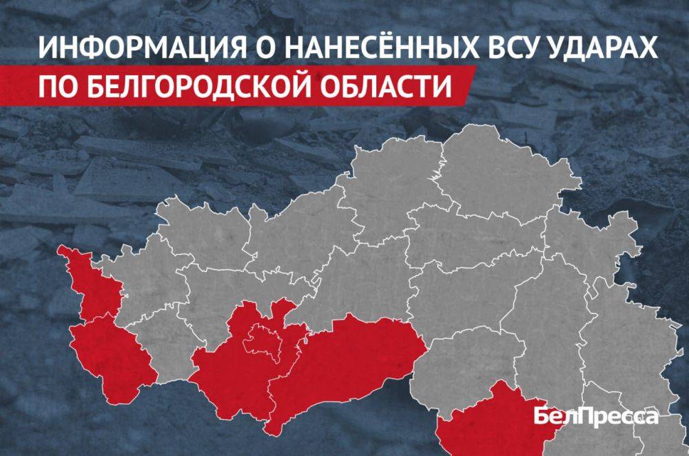 Вчера, 18 сентября, ВСУ атаковали 6 муниципалитетов Белгородской области