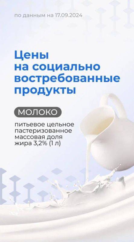 Вячеслав Гладков рассказал, где в Белгородской области продаётся самое дешёвое молоко