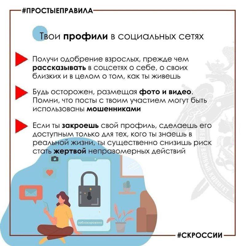 Простые правила безопасного Интернета