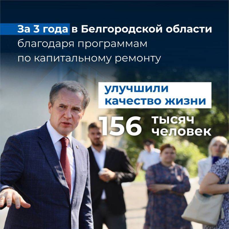 За три года в Белгородской области отремонтировали 950 домов и 35 общежитий