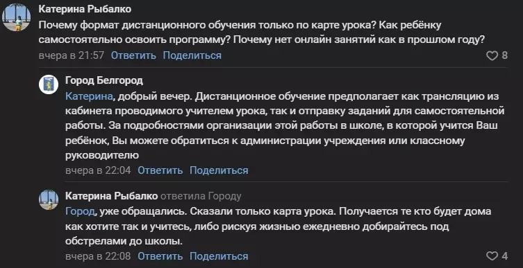 Обращение белгородки и ответ мэрии