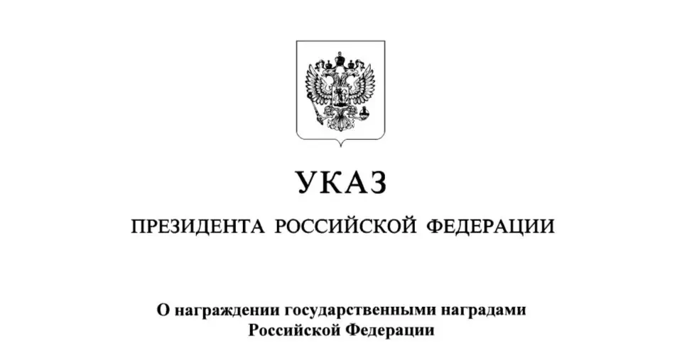 Президент России наградил сотрудников «Россети Центр» государственными наградами0