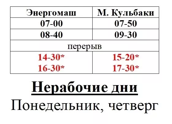 Расписание автобусов