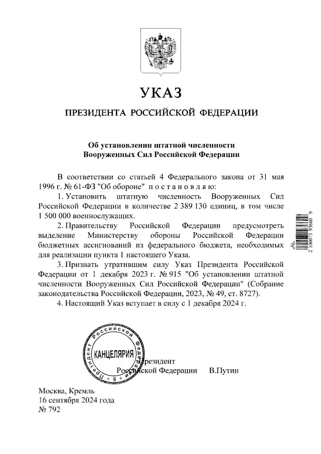 Указ об увеличении штатной численности ВС РФ