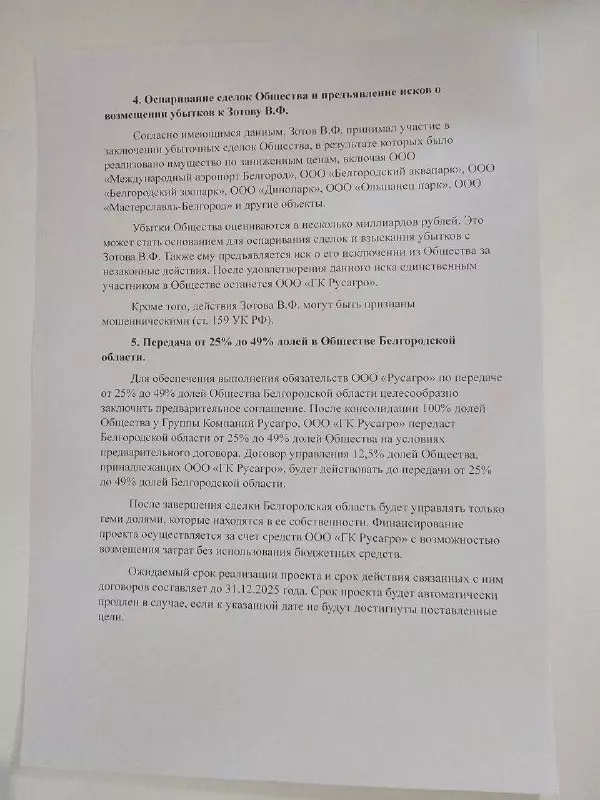 «Русагро» отказалось комментировать «инструкцию» по поглощению «Агро-Белогорья»1