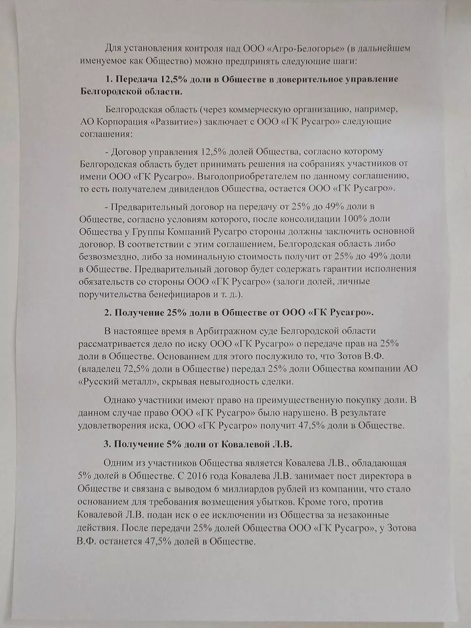 Скорее правда: «Агро-Белогорье» — об «инструкции» по поглощению холдинга от «Русагро»3