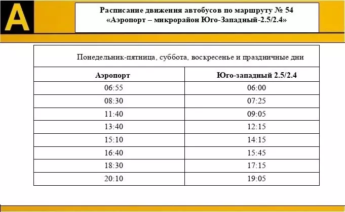 Расписание автобуса