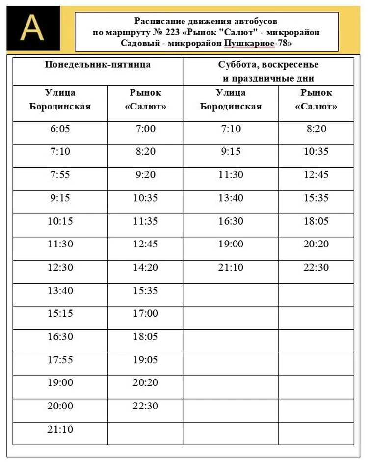 В Белгородской агломерации на маршруте №223 внесут изменения1