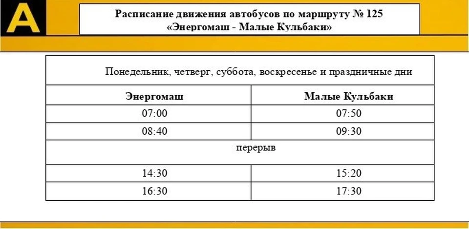 В белгородской агломерации на пригородном маршруте №125 изменится расписание0