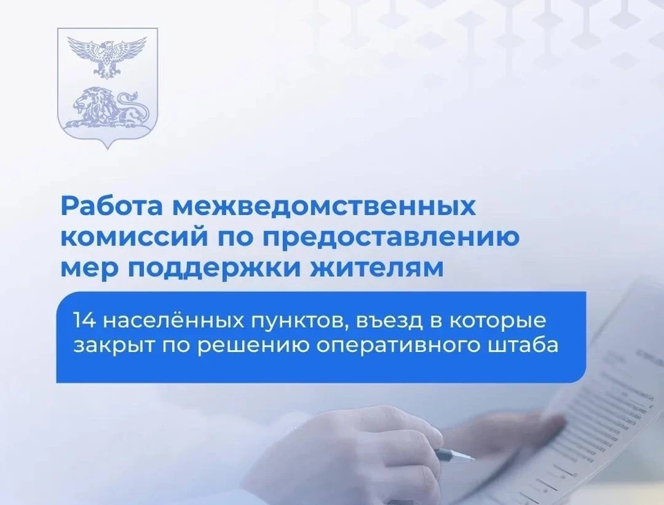 В Белгородской области 2 сентября заработают комиссии помощи жителям приграничья0