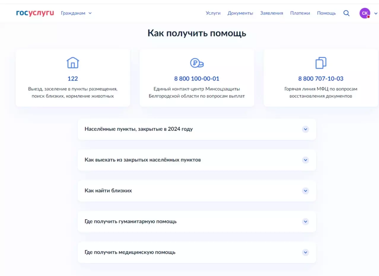 Введите код и номер квартиры: как найти место укрытия в новом сервисе на «Госуслугах»1