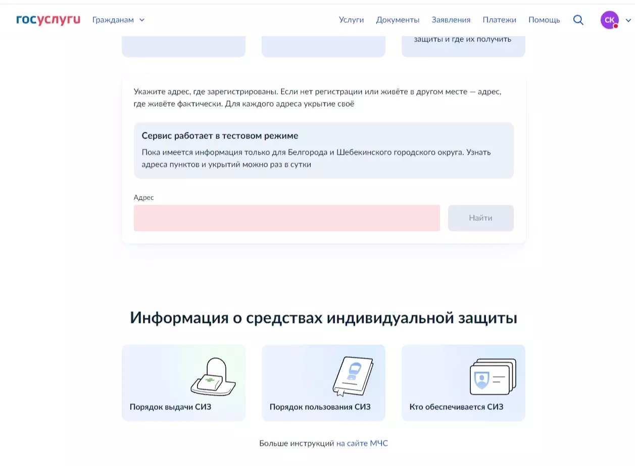 Введите код и номер квартиры: как найти место укрытия в новом сервисе на «Госуслугах»6