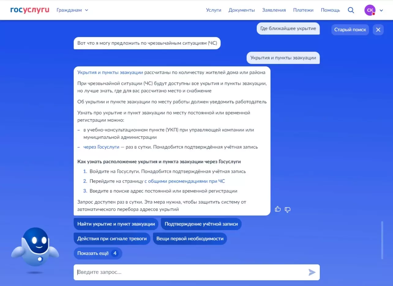 Введите код и номер квартиры: как найти место укрытия в новом сервисе на «Госуслугах»4