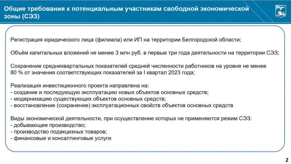 16 октября вступят в силу документы, регулирующие деятельность СЭЗ в Белгородской области