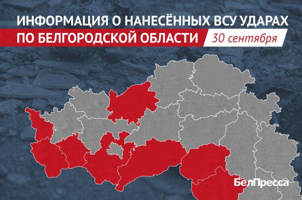 За прошедшие сутки ВСУ атаковали 34 белгородских населённых пункта