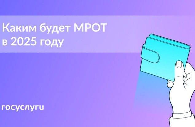 В следующем году МРОТ вырастет на 3 198 рублей