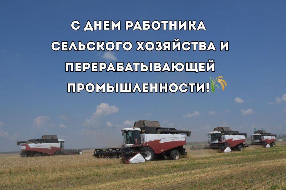 Александр Полторабатько: Дорогие труженики села, работники перерабатывающей промышленности, ветераны сельскохозяйственной отрасли!