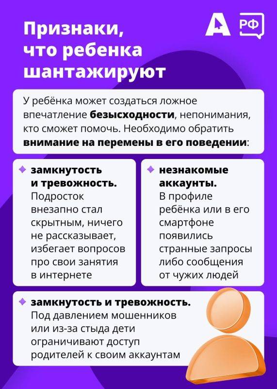 «Если ты не сделаешь так, как мы скажем, то эти фото окажутся в интернете!» — такие угрозы часто используют мошенники, шантажирующие подростков в соцсетях и мессенджерах