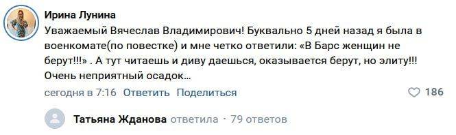 Белгородка обратилась к властям после визита в военкомат: Двух чиновниц взяли, а нас не берут, ибо мы женщины