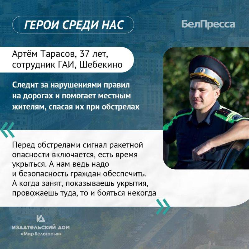 «Герои среди нас»!