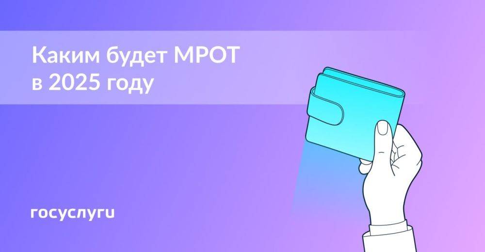 В следующем году МРОТ вырастет на 3 198 рублей