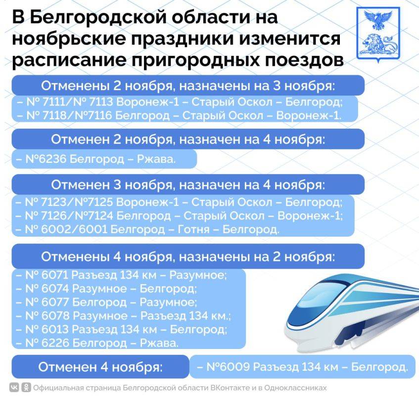 В Белгородской области на ноябрьские праздники изменится расписание пригородных поездов