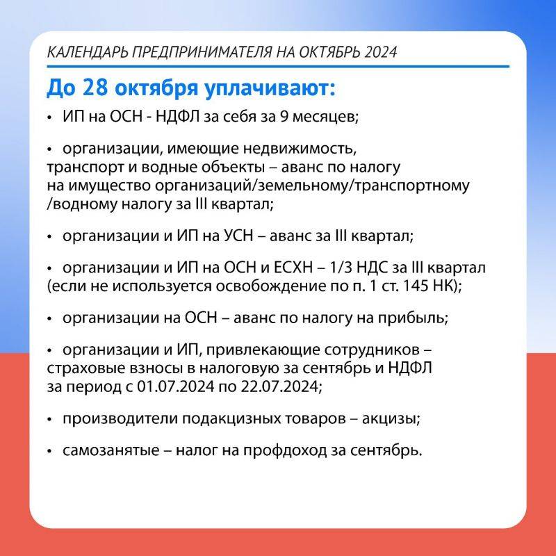 Уважаемые предприниматели! Делюсь с вами полезным рабочим инструментом - «Календарь предпринимателя» на октябрь