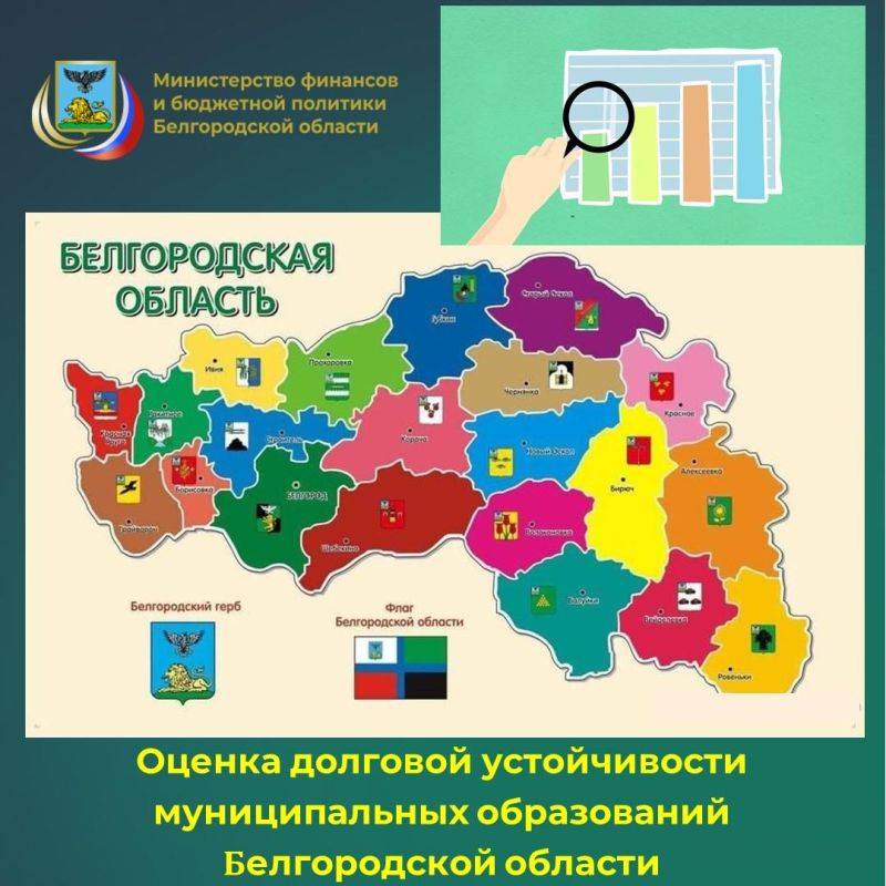 Министерством финансов и бюджетной политики Белгородской области в соответствии со статьей 107.1 Бюджетного кодекса...