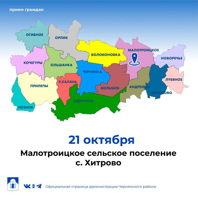 Дорогие друзья!. 21 октября приглашаем вас на встречу с главой администрации Чернянского района. Это отличная возможность обсудить волнующие темы и поделиться своим мнением! Место встречи: с. Хитрово (клуб-библиотека)