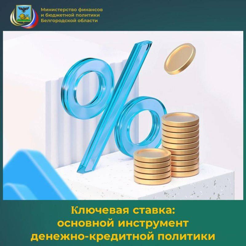 Завтра, 25 октября 2024 года, состоится очередное заседание Совета директоров Банка России, на котором будет было принято решение по ключевой (процентной) ставке, которая имеет приоритетное влияние на экономику страны и личные финансы граждан