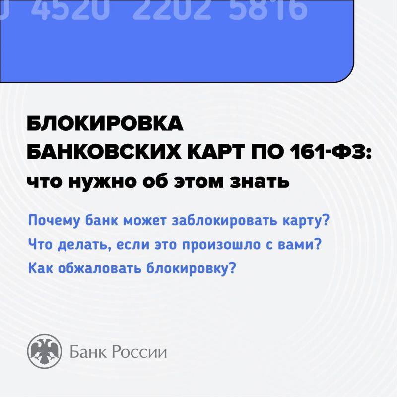 Блокировка банковских карт по 161-ФЗ: что нужно знать