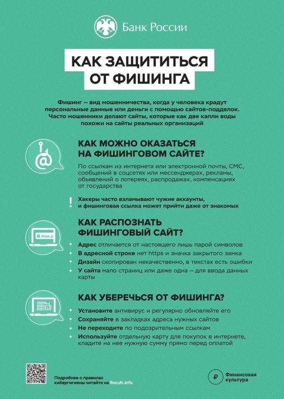 Как себя уберечь от телефонных мошенников ?