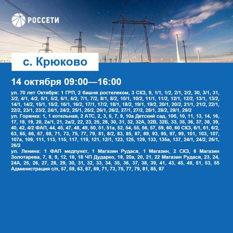 Уважаемые жители Борисовского района, информируем вас о плановых отключениях электроэнергии