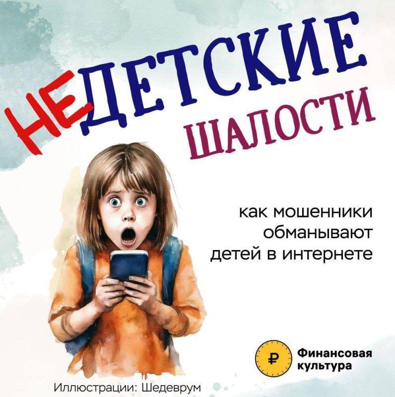 Не детские шалости: Как детей обманывают в интернете