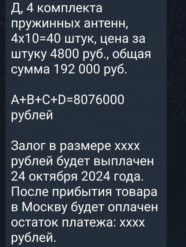 Калькуляция сбора на 12 установок РЭБ