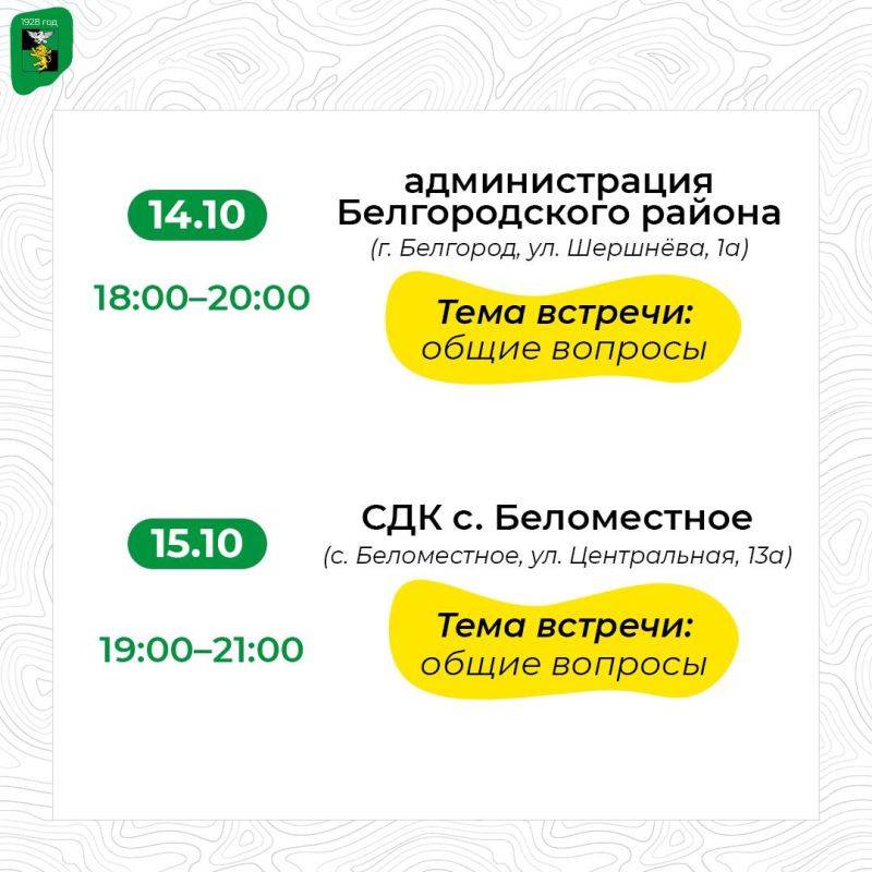 Анна Куташова: Уважаемые жители Белгородского района!